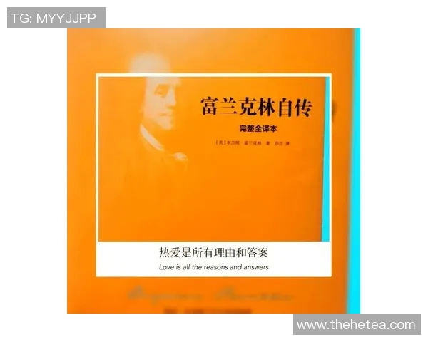 富兰克林的智慧与创新精神对现代社会的深远影响与启示